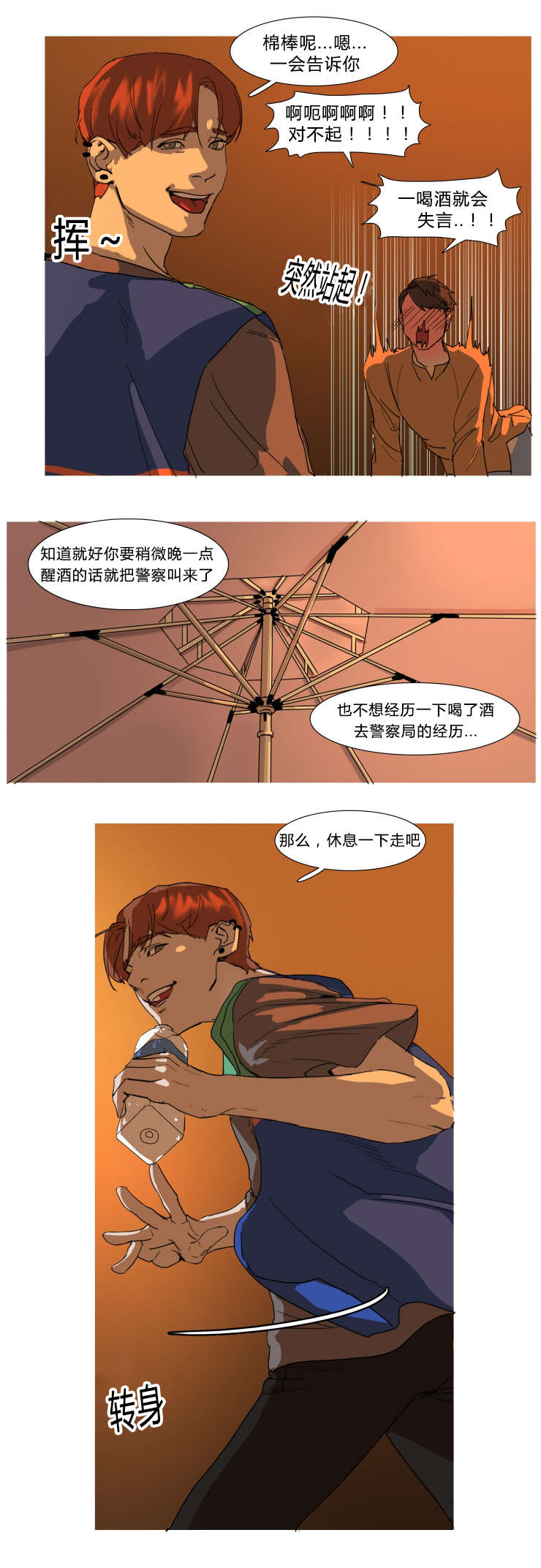 离家歌手漫画,第6话5图