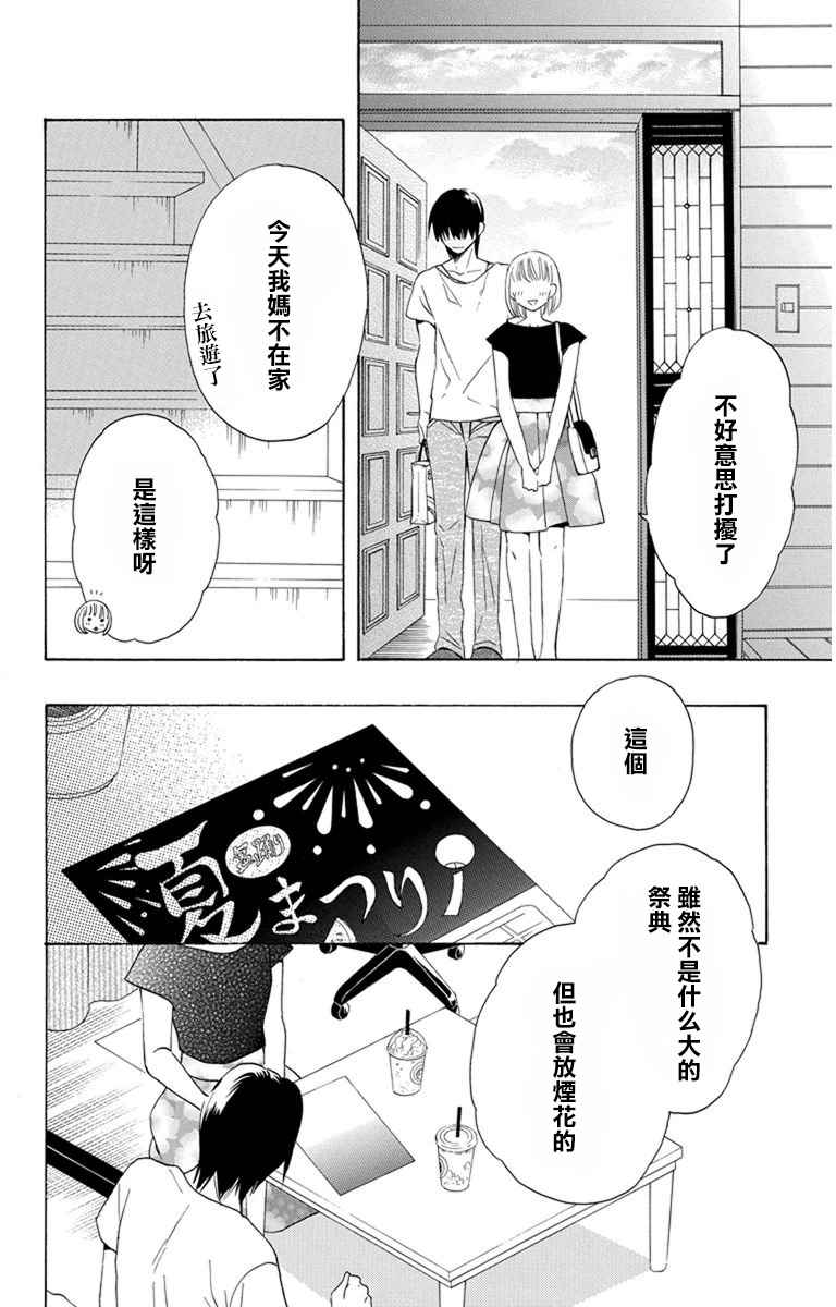 可爱之人漫画,第8话4图