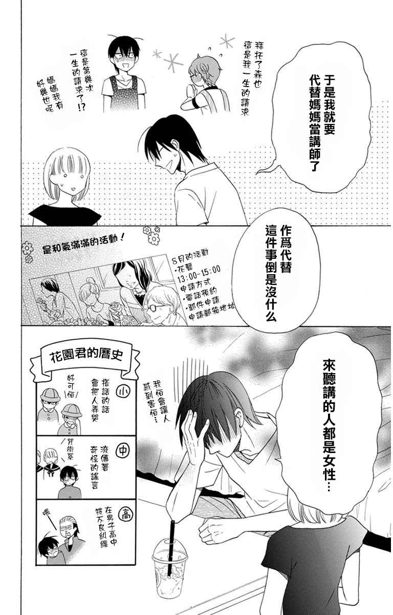 可爱之人漫画,第8话3图