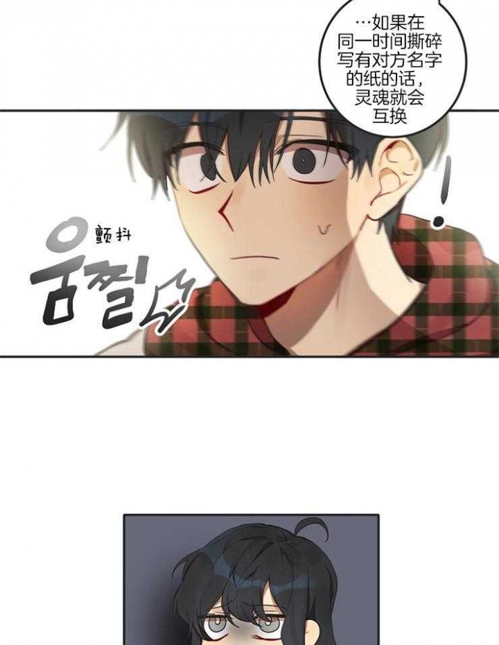 灵魂互换漫画,第6话2图