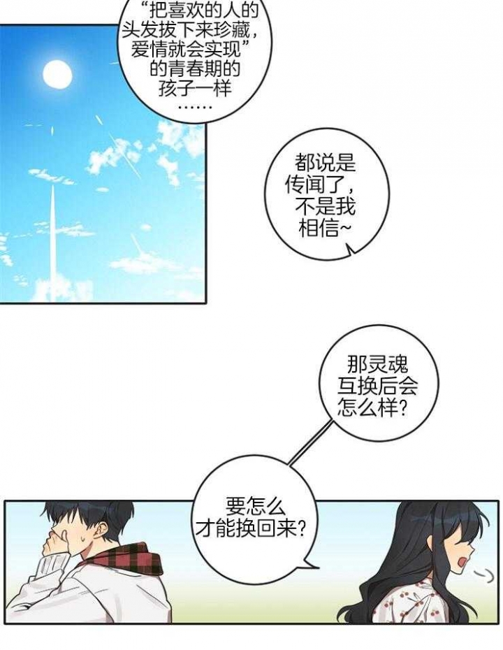 灵魂互换漫画,第6话4图