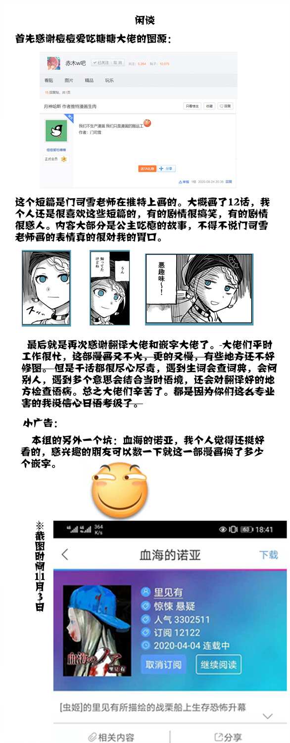 月神哈斯漫画,短篇14图