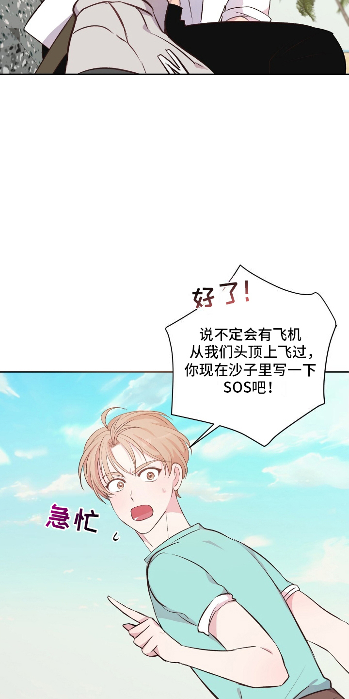 孤岛浪漫求生漫画图片漫画,第9话1图