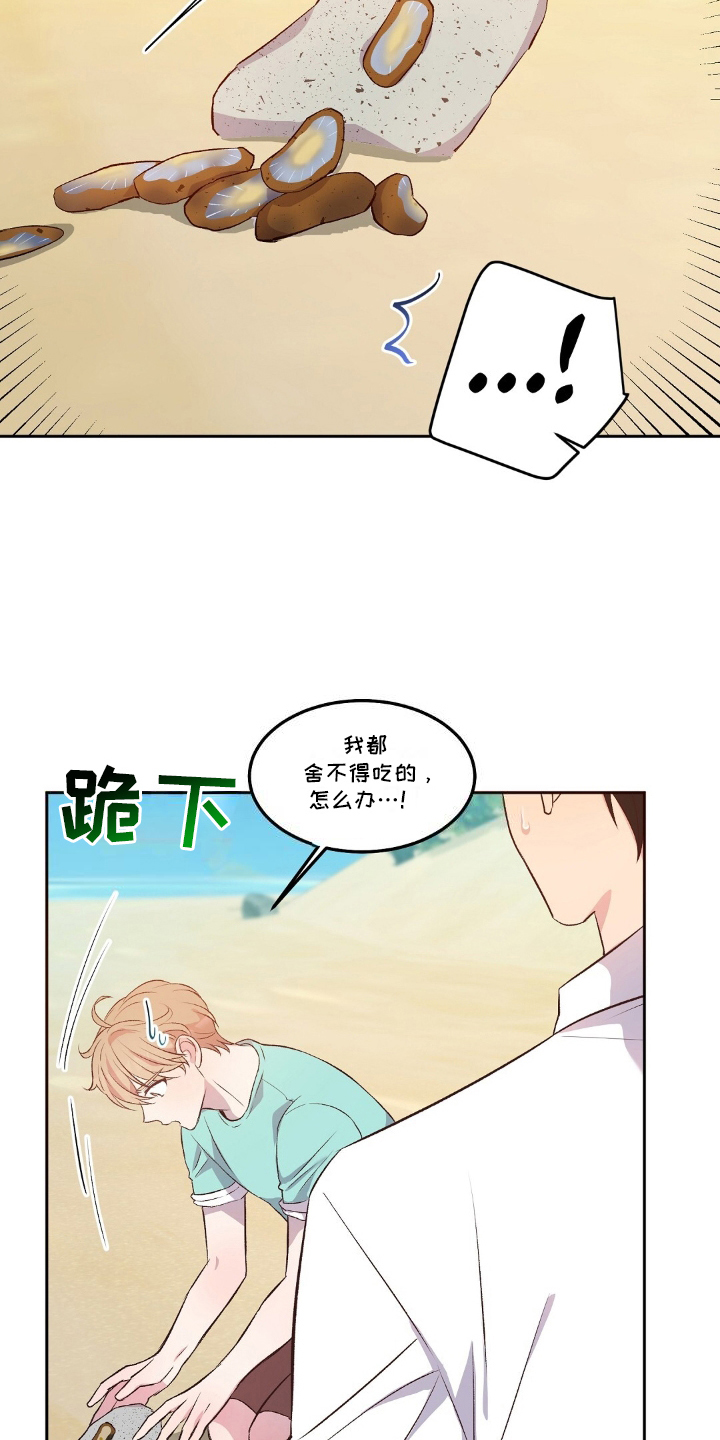 孤岛浪漫漫画全集漫画,第10话1图