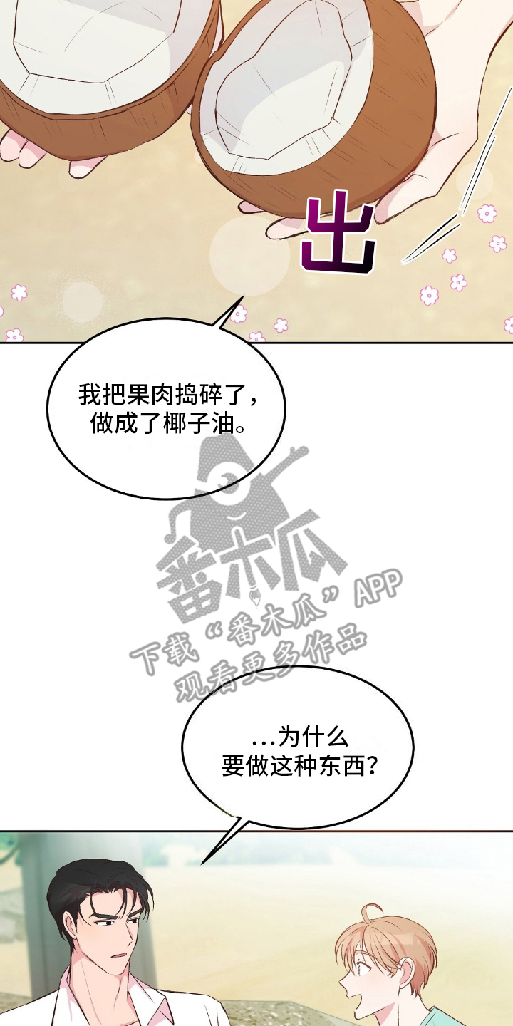 孤岛浪漫求生延世民漫画,第5话4图