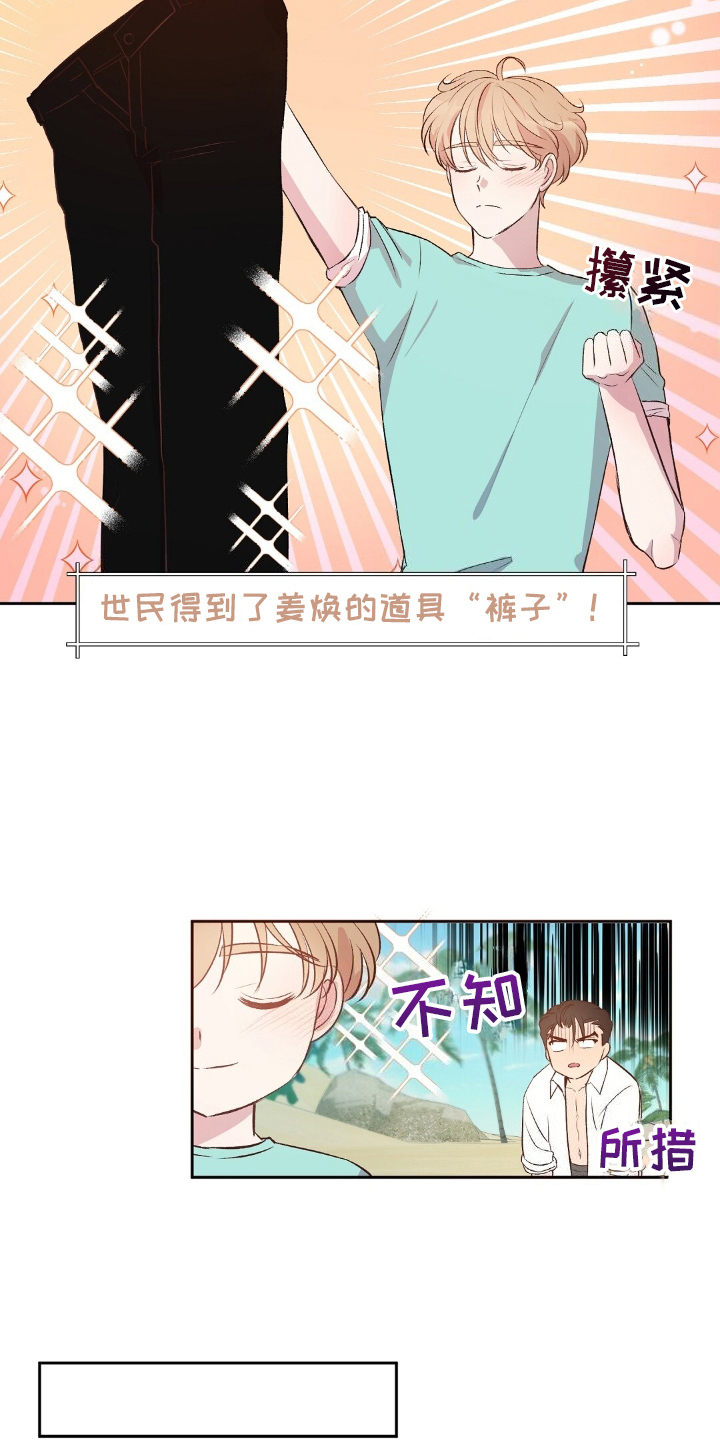 孤岛浪漫漫画全集漫画,第10话2图