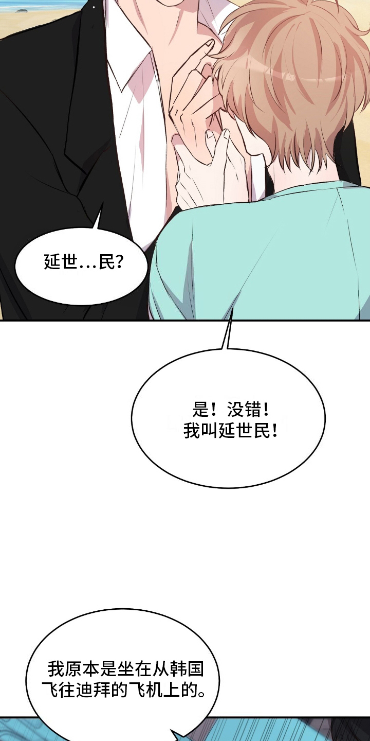 孤岛浪漫求生韩漫完结漫画,第3话5图