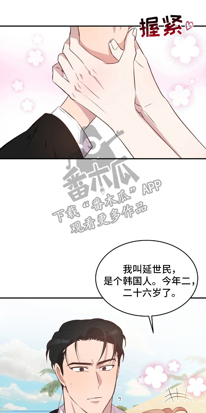 孤岛浪漫求生韩漫完结漫画,第3话4图