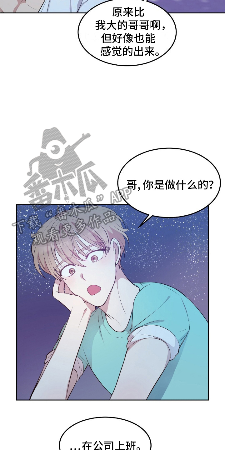 孤岛浪漫求生延世民漫画,第7话4图