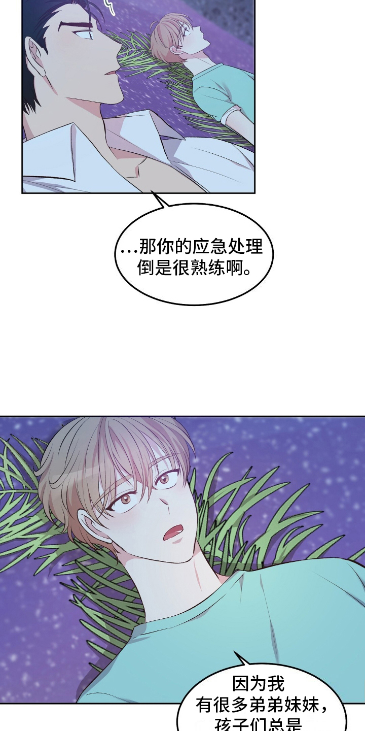 孤岛男女求生漫画,第6话2图