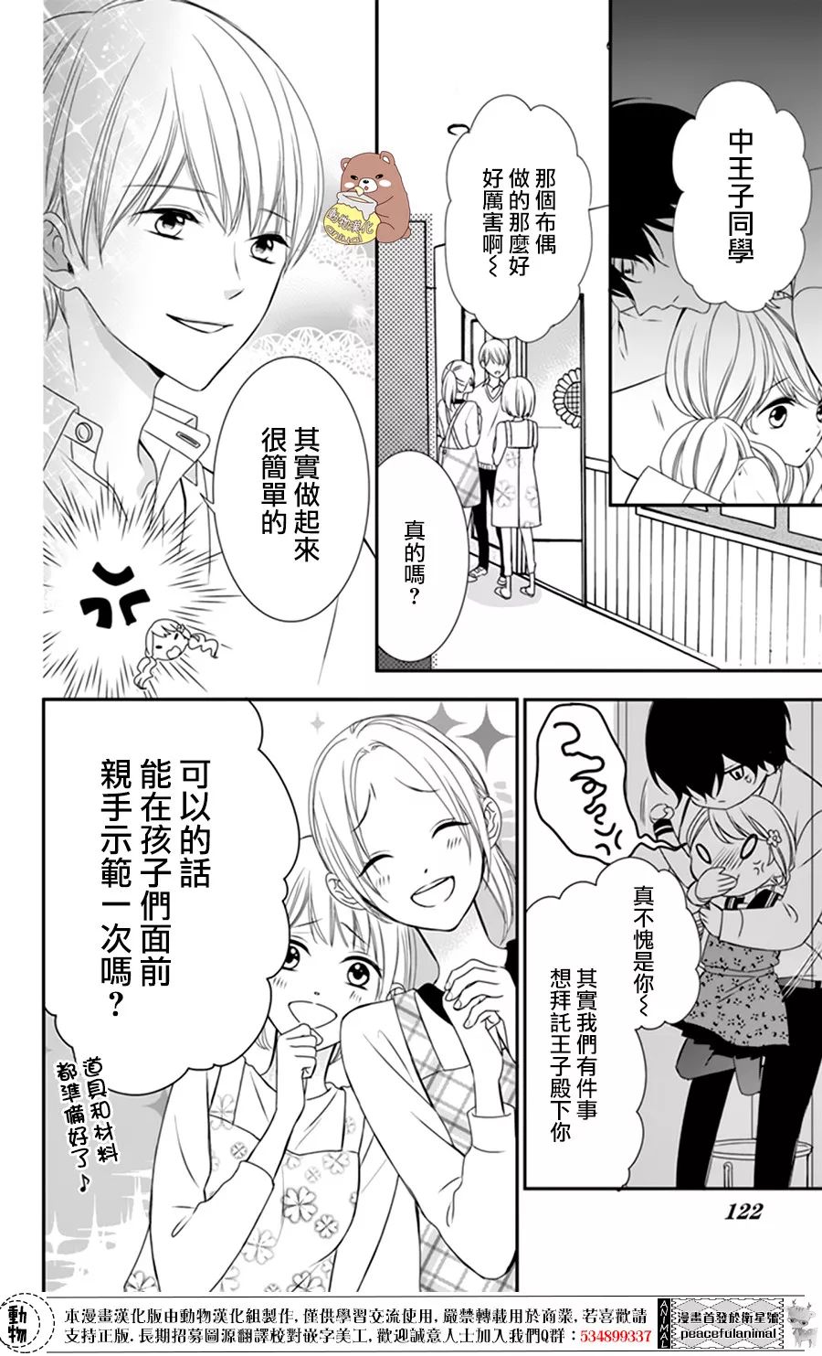 Honey Come Honey漫画,第4话3图