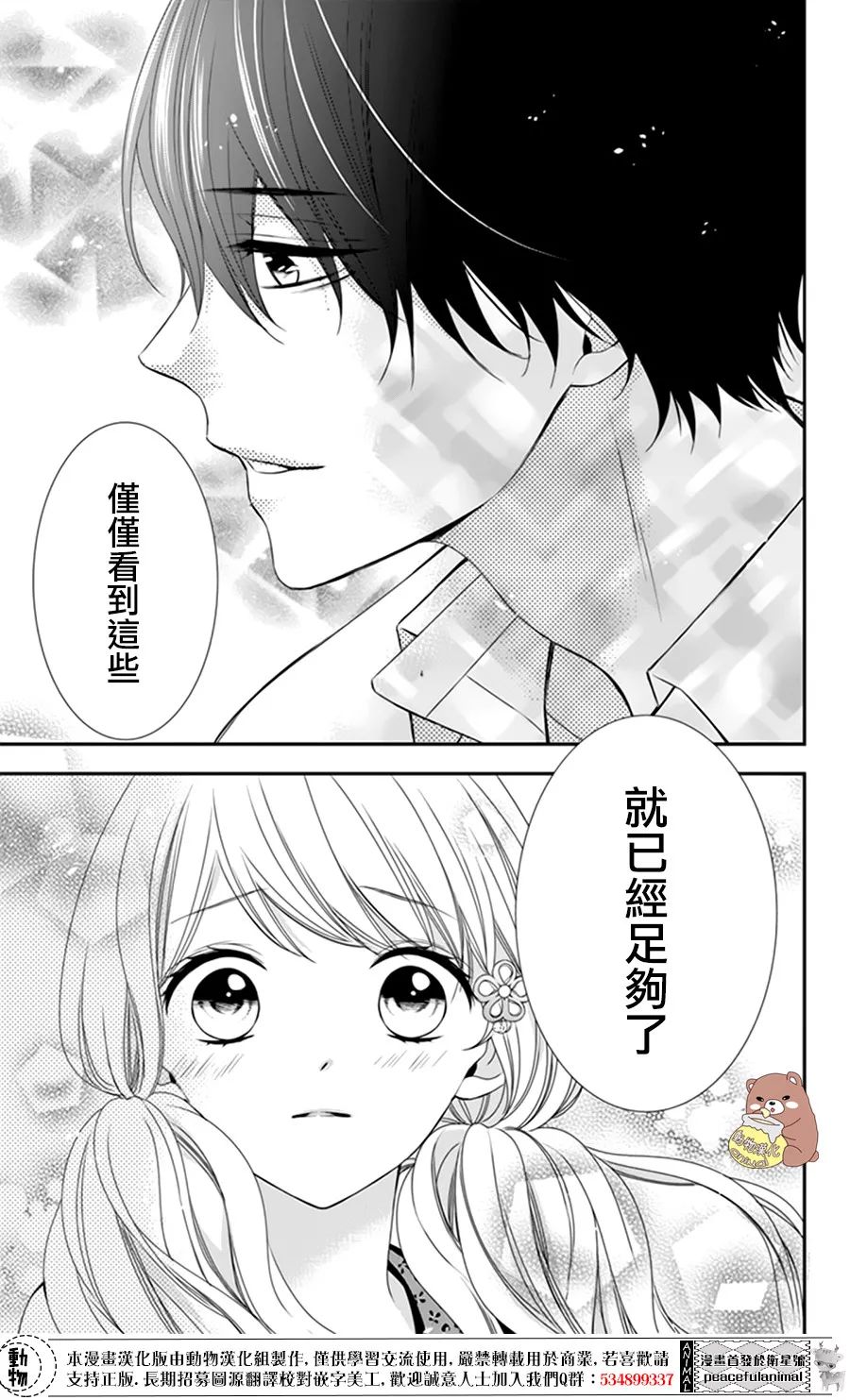 Honey Come Honey漫画,第4话3图