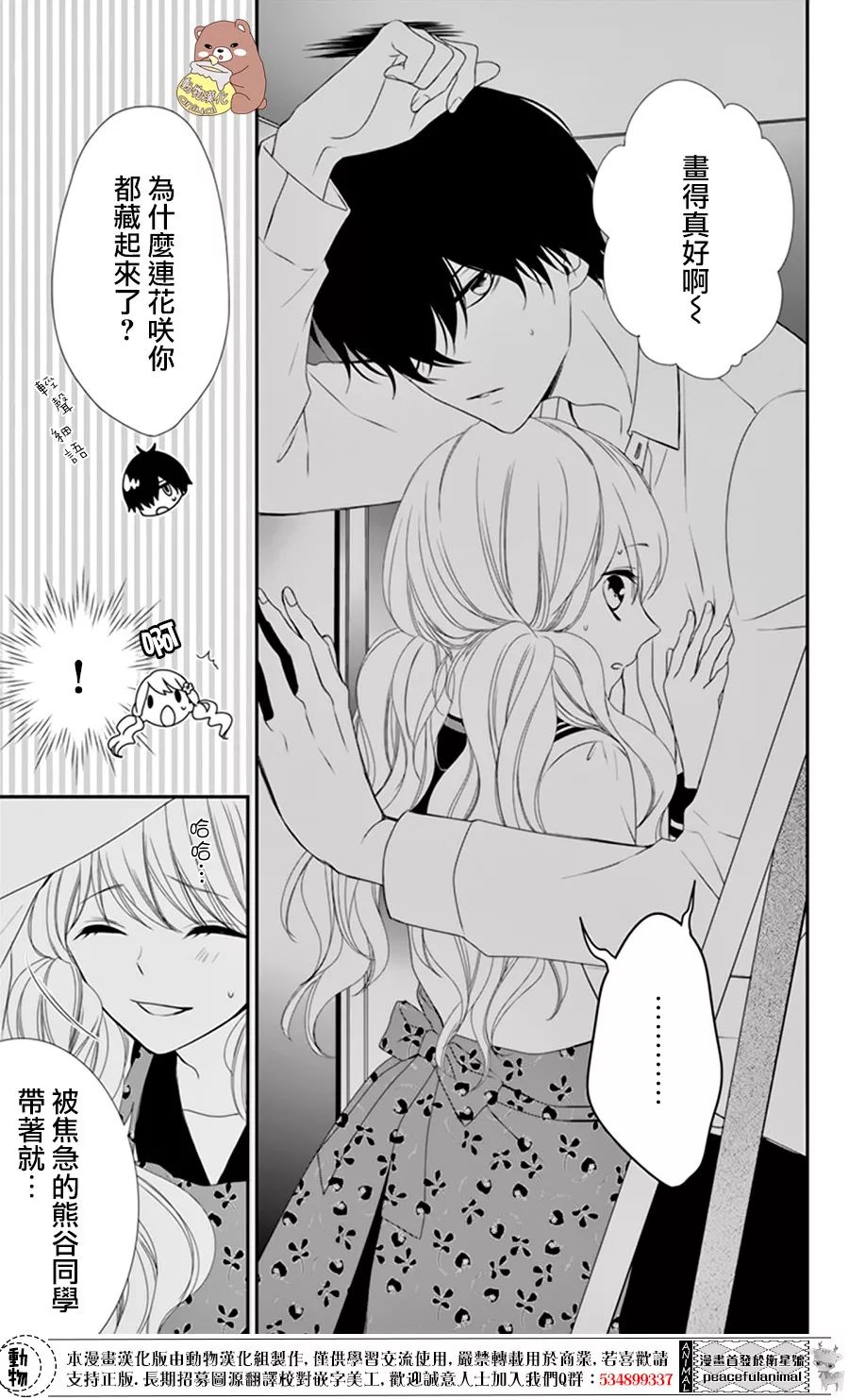 Honey Come Honey漫画,第4话5图