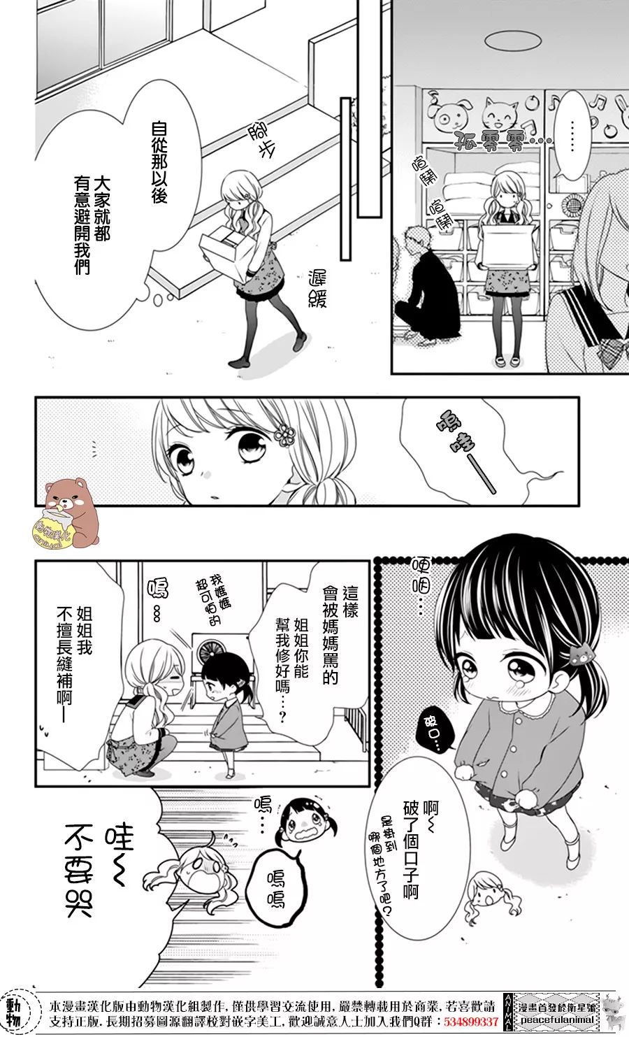 Honey Come Honey漫画,第4话1图