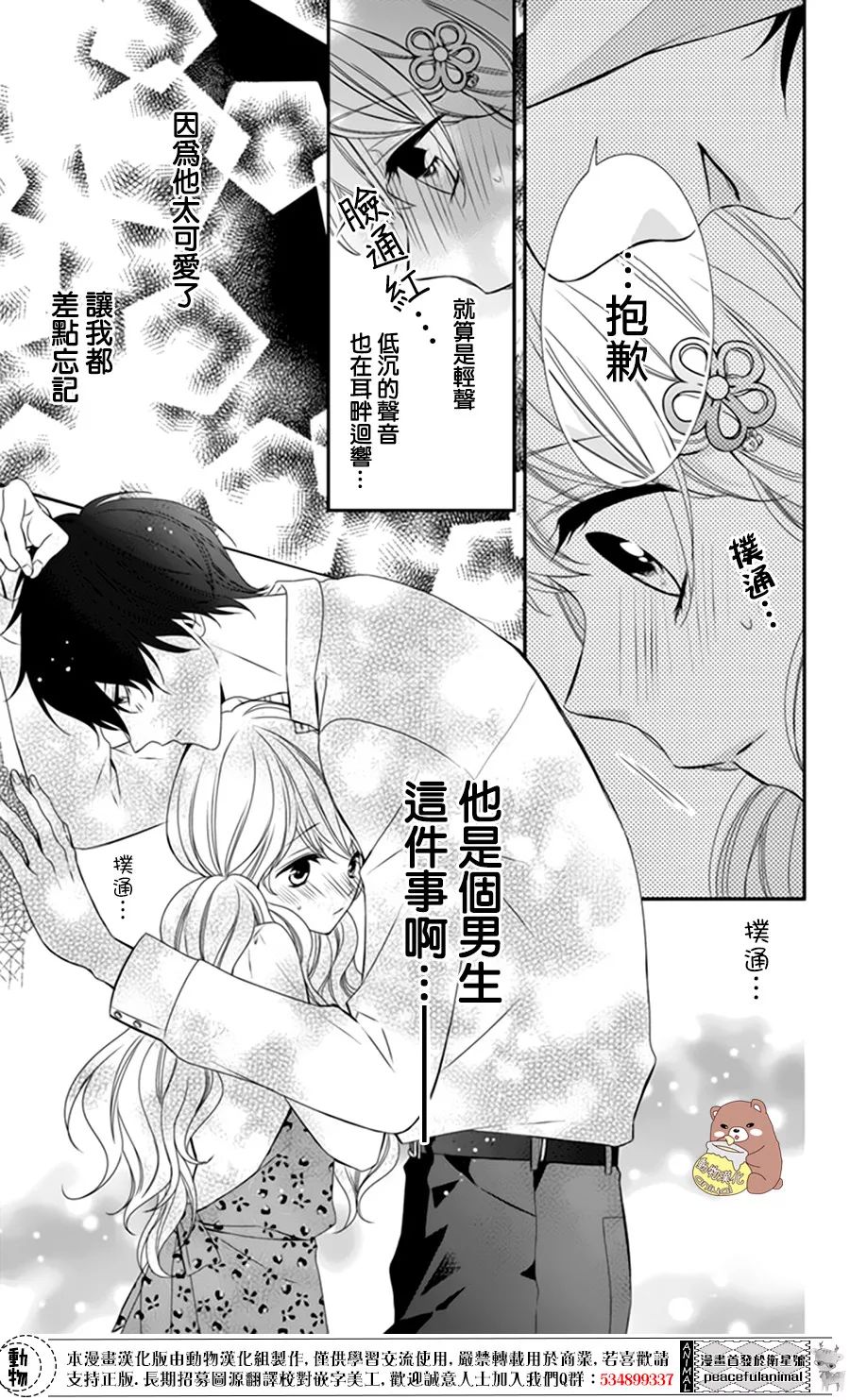 Honey Come Honey漫画,第4话2图