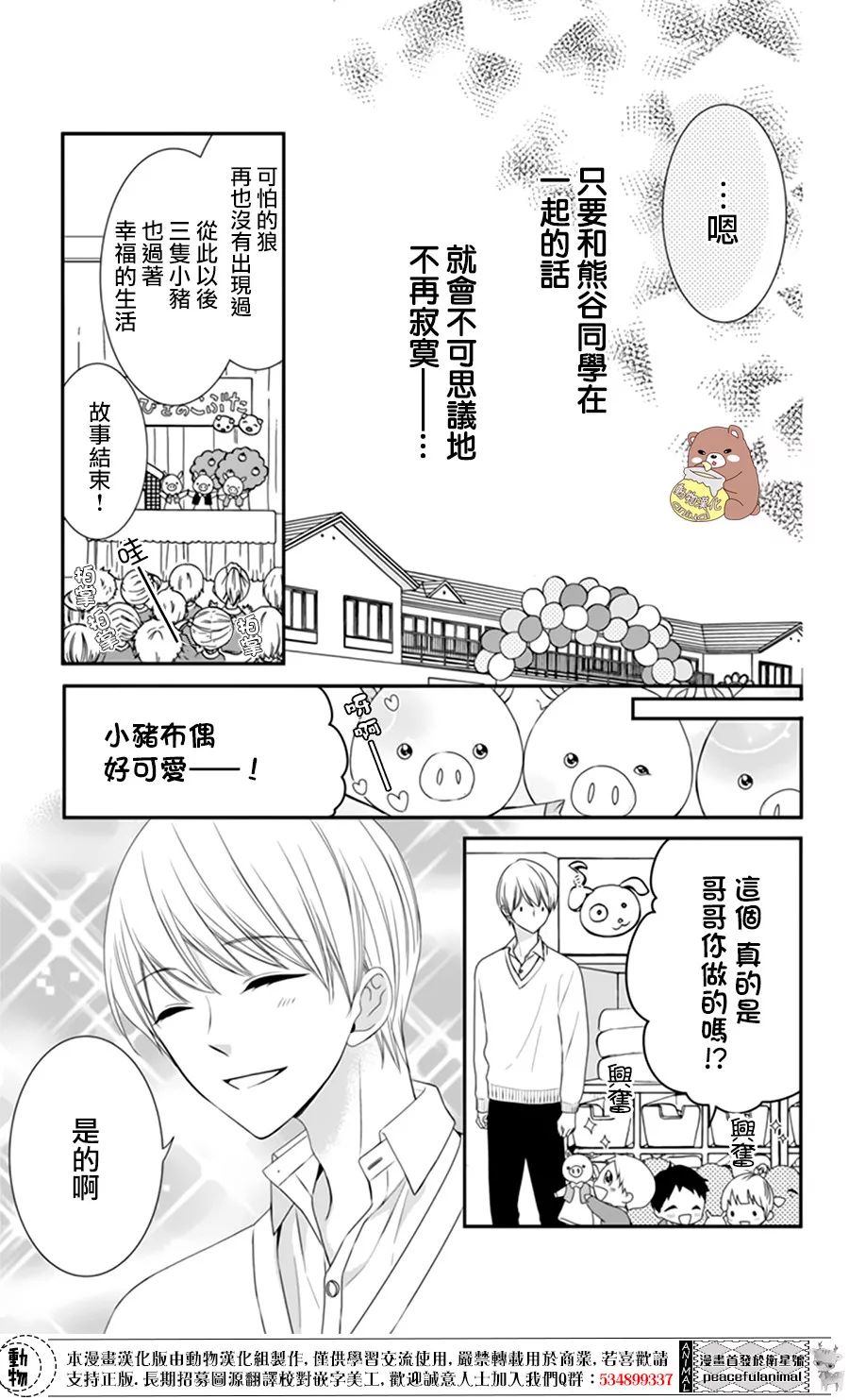 Honey Come Honey漫画,第4话1图