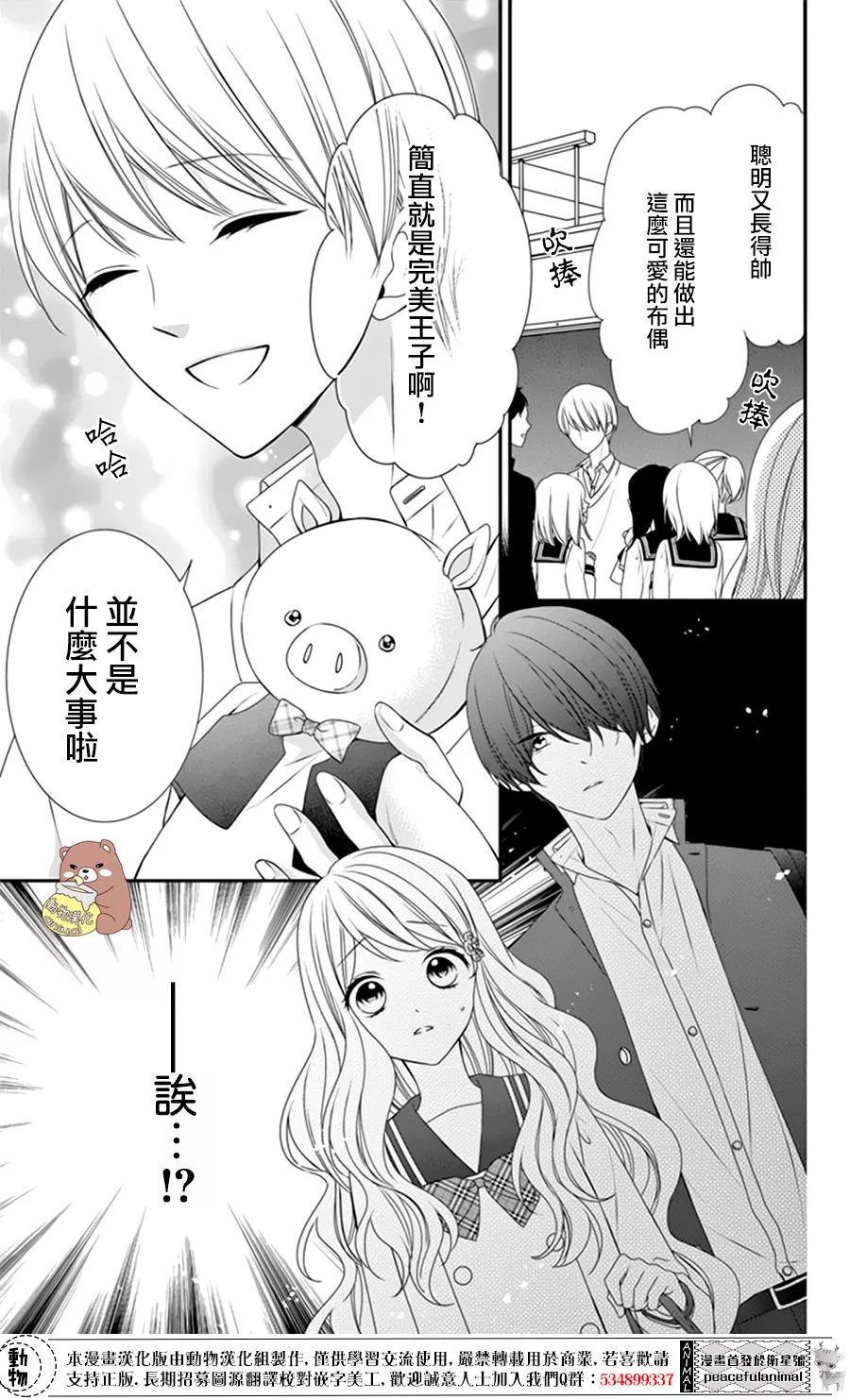 Honey Come Honey漫画,第4话4图