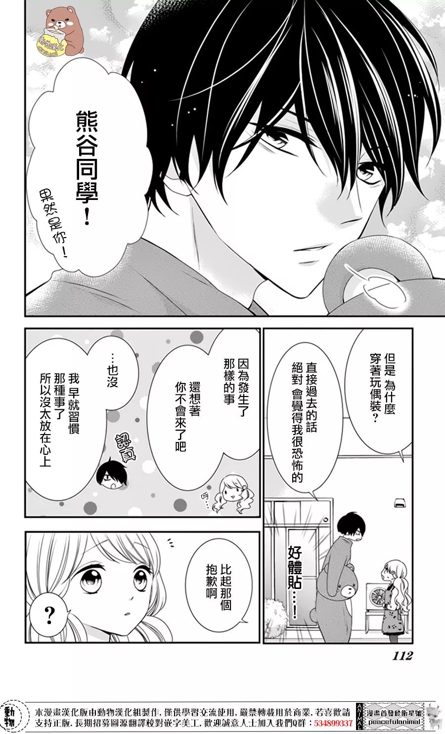 Honey Come Honey漫画,第4话3图