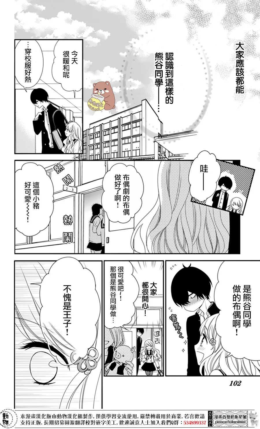 Honey Come Honey漫画,第4话3图