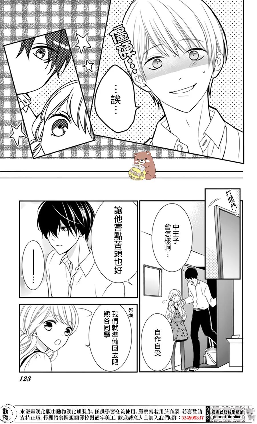 Honey Come Honey漫画,第4话4图