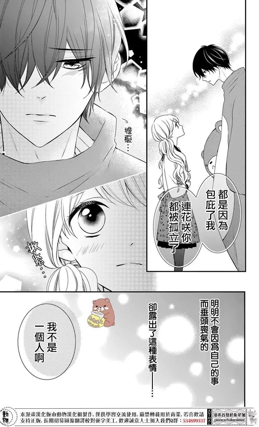 Honey Come Honey漫画,第4话4图