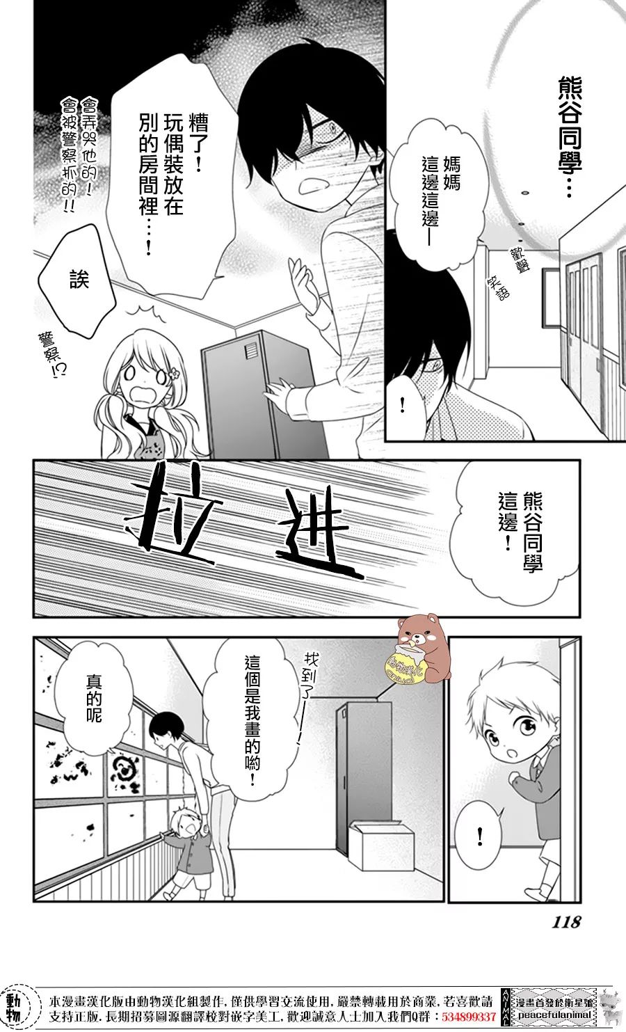 Honey Come Honey漫画,第4话4图