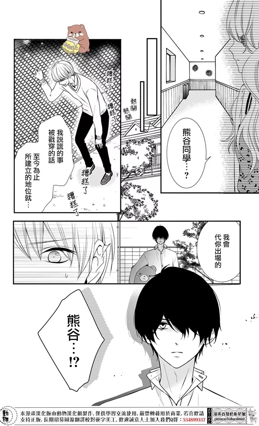 Honey Come Honey漫画,第4话5图