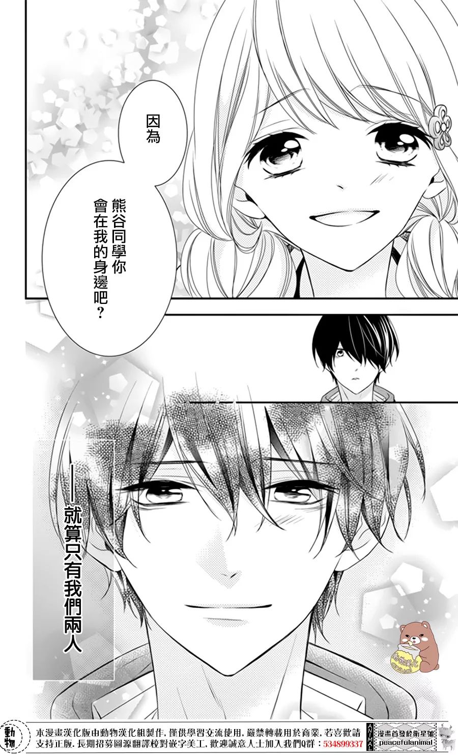 Honey Come Honey漫画,第4话5图