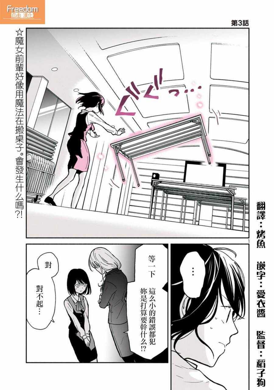 魔女前辈日报漫画,第3话1图