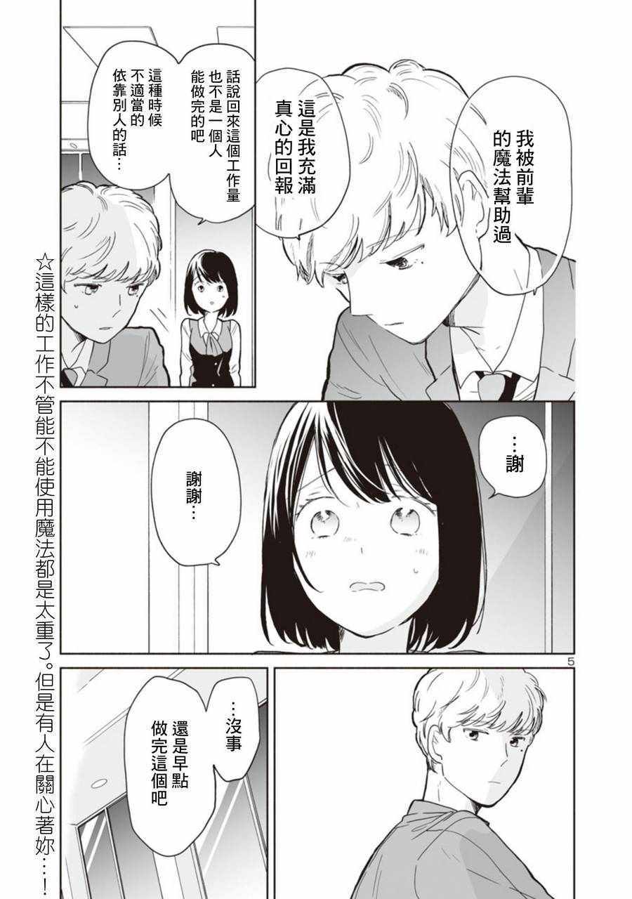 魔女前辈日报漫画,第3话5图