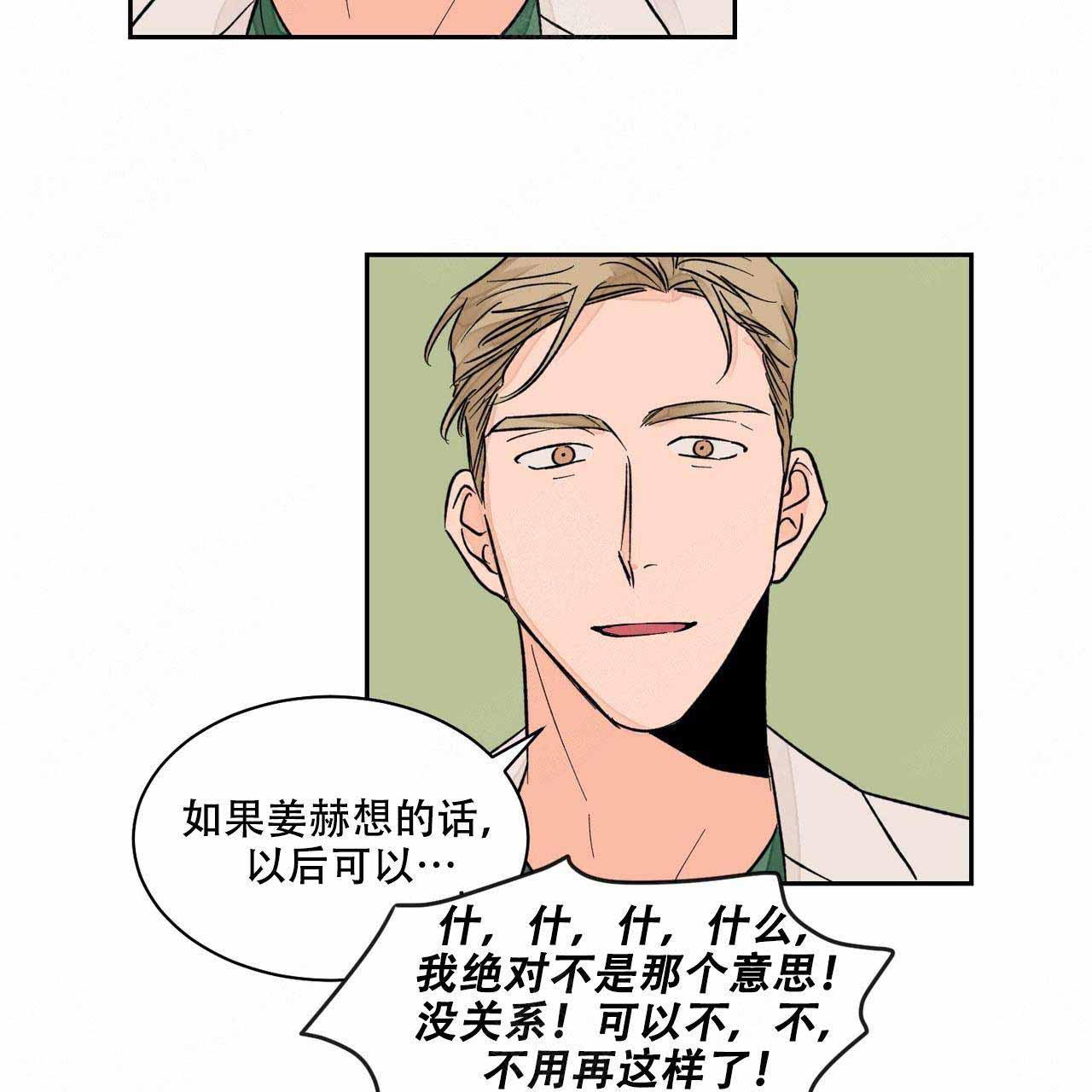 爱我吧医生漫画完整版免费看漫画,第11话2图