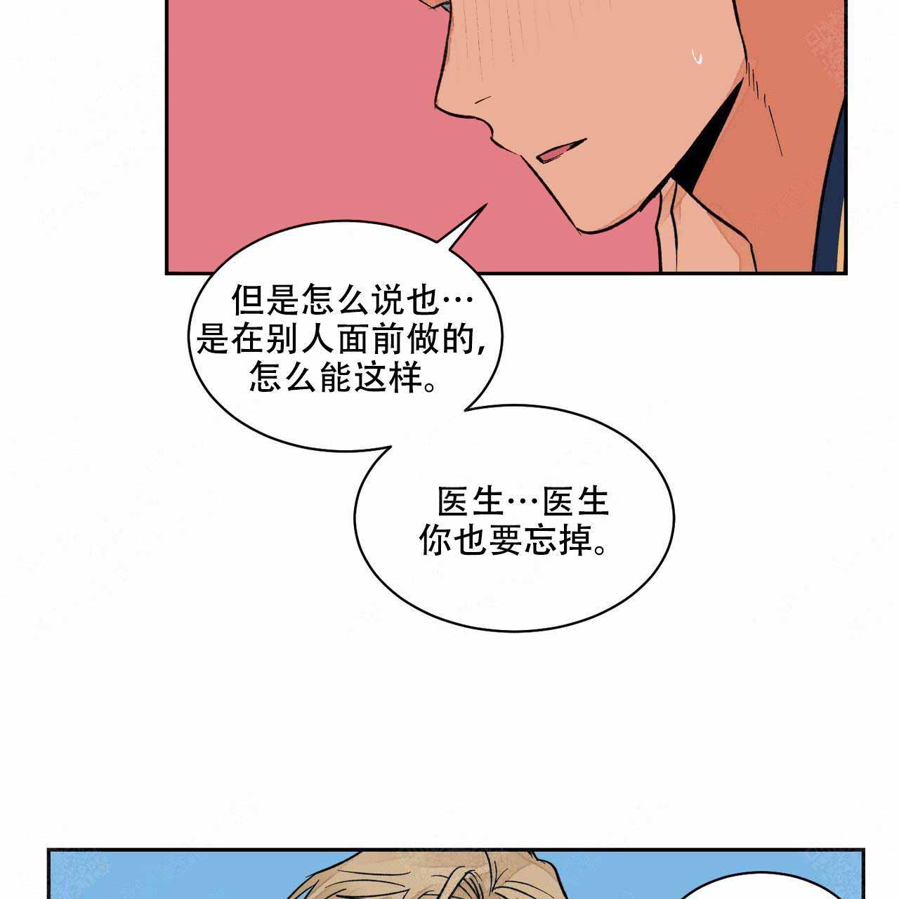 爱我吧医生漫画完整版免费看漫画,第11话1图