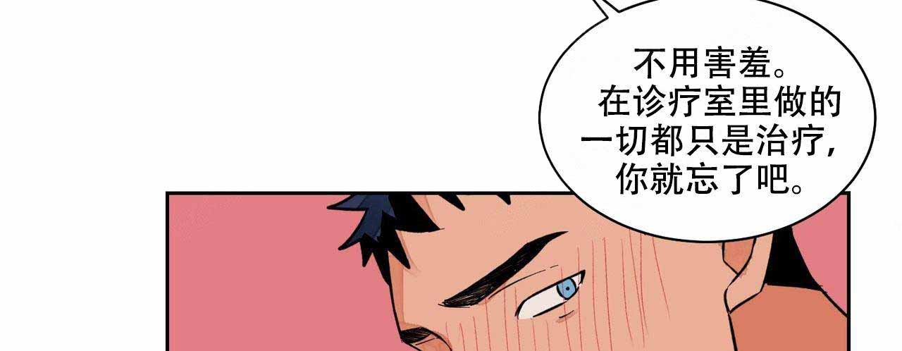 爱我吧医生漫画完整版免费看漫画,第11话5图