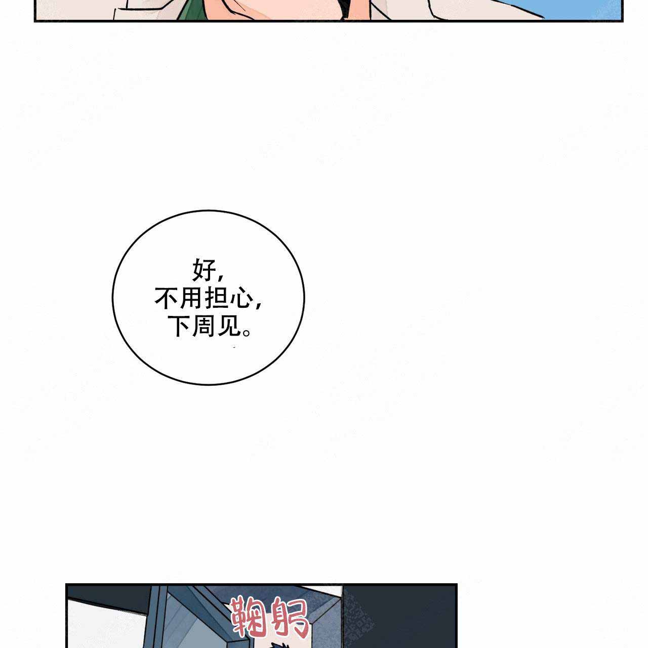 爱我吧医生漫画完整版免费看漫画,第11话3图