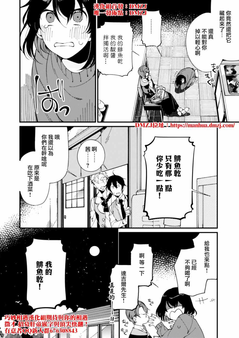 异世界招待料理漫画,第6话鲱鱼干和奇怪的贝类和扑克脸3图