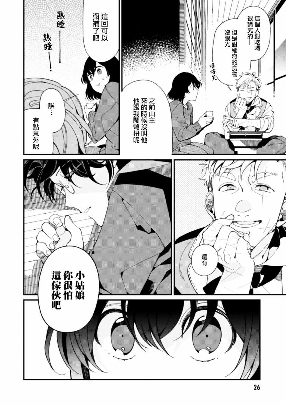 异世界招待料理漫画,第6话鲱鱼干和奇怪的贝类和扑克脸2图