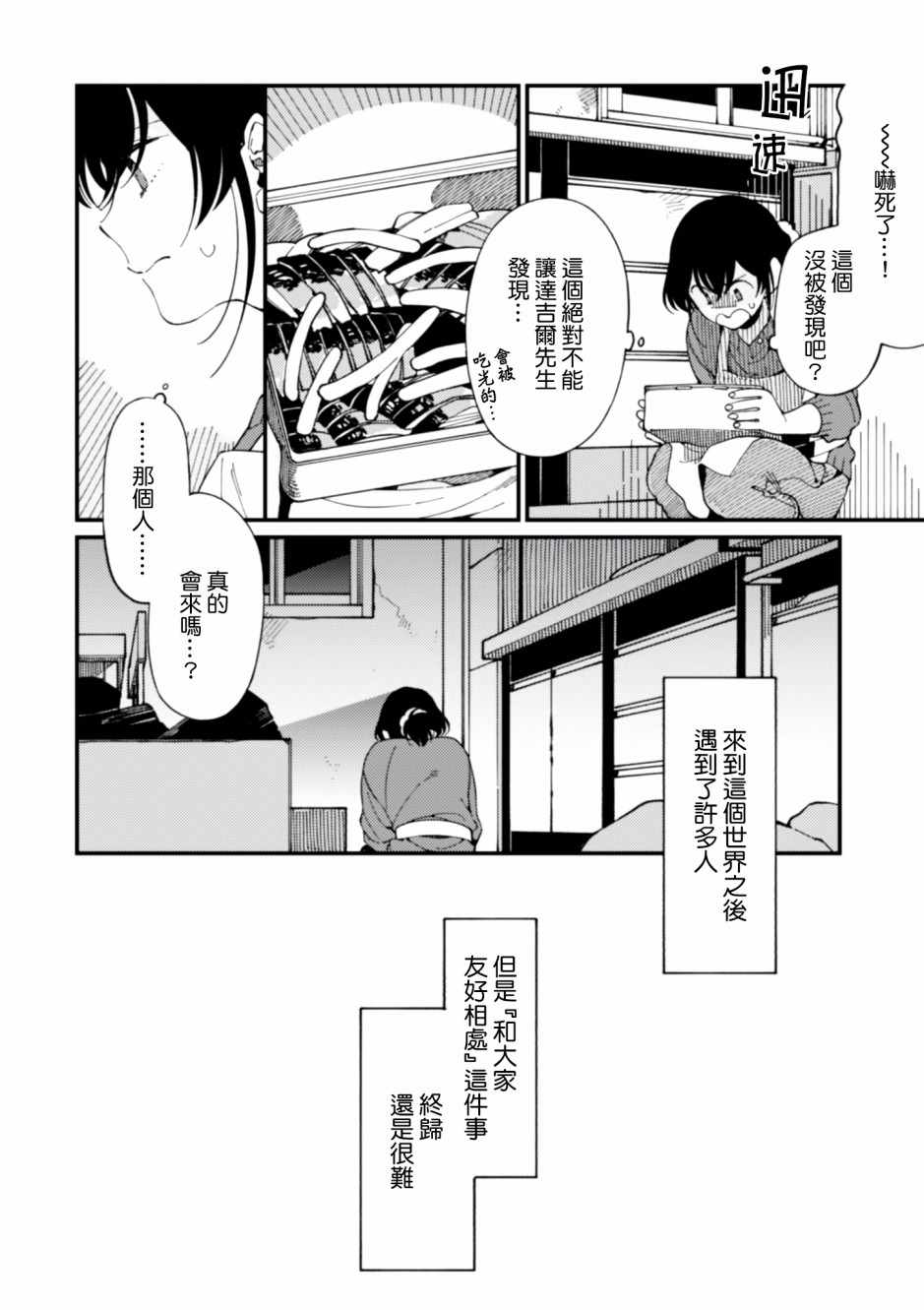 异世界招待料理漫画,第6话鲱鱼干和奇怪的贝类和扑克脸4图