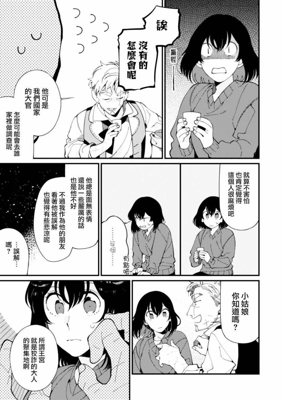 异世界招待料理漫画,第6话鲱鱼干和奇怪的贝类和扑克脸3图