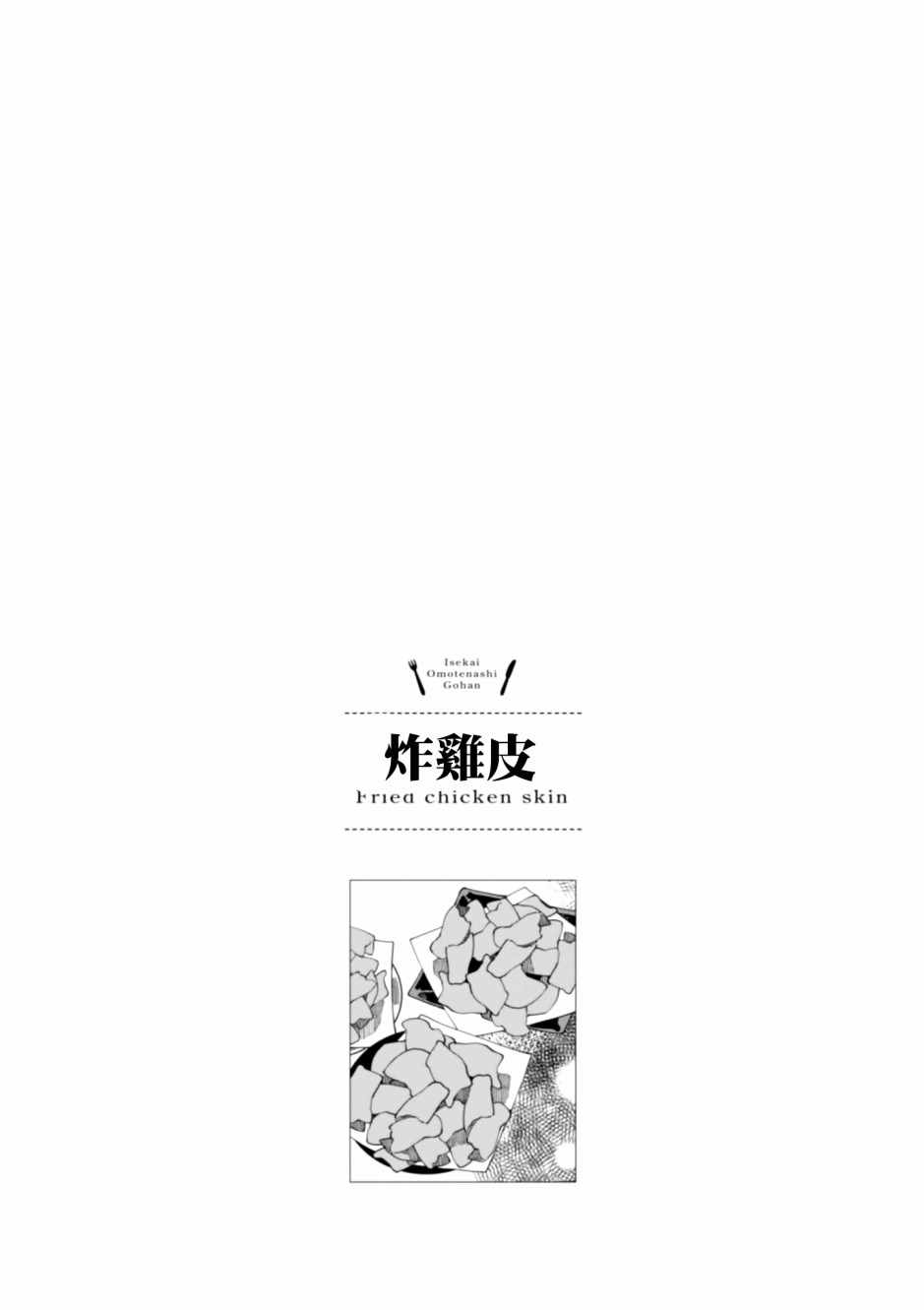 异世界招待料理漫画,第6话鲱鱼干和奇怪的贝类和扑克脸4图