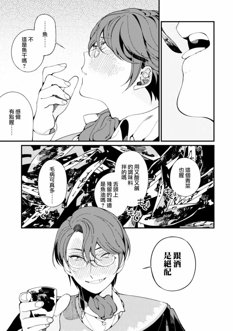 异世界招待料理漫画,第6话鲱鱼干和奇怪的贝类和扑克脸2图