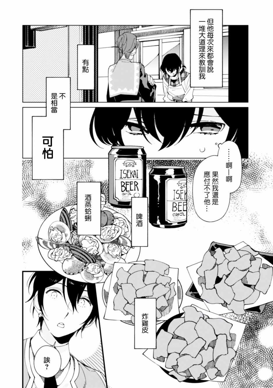 异世界招待料理漫画,第6话鲱鱼干和奇怪的贝类和扑克脸1图