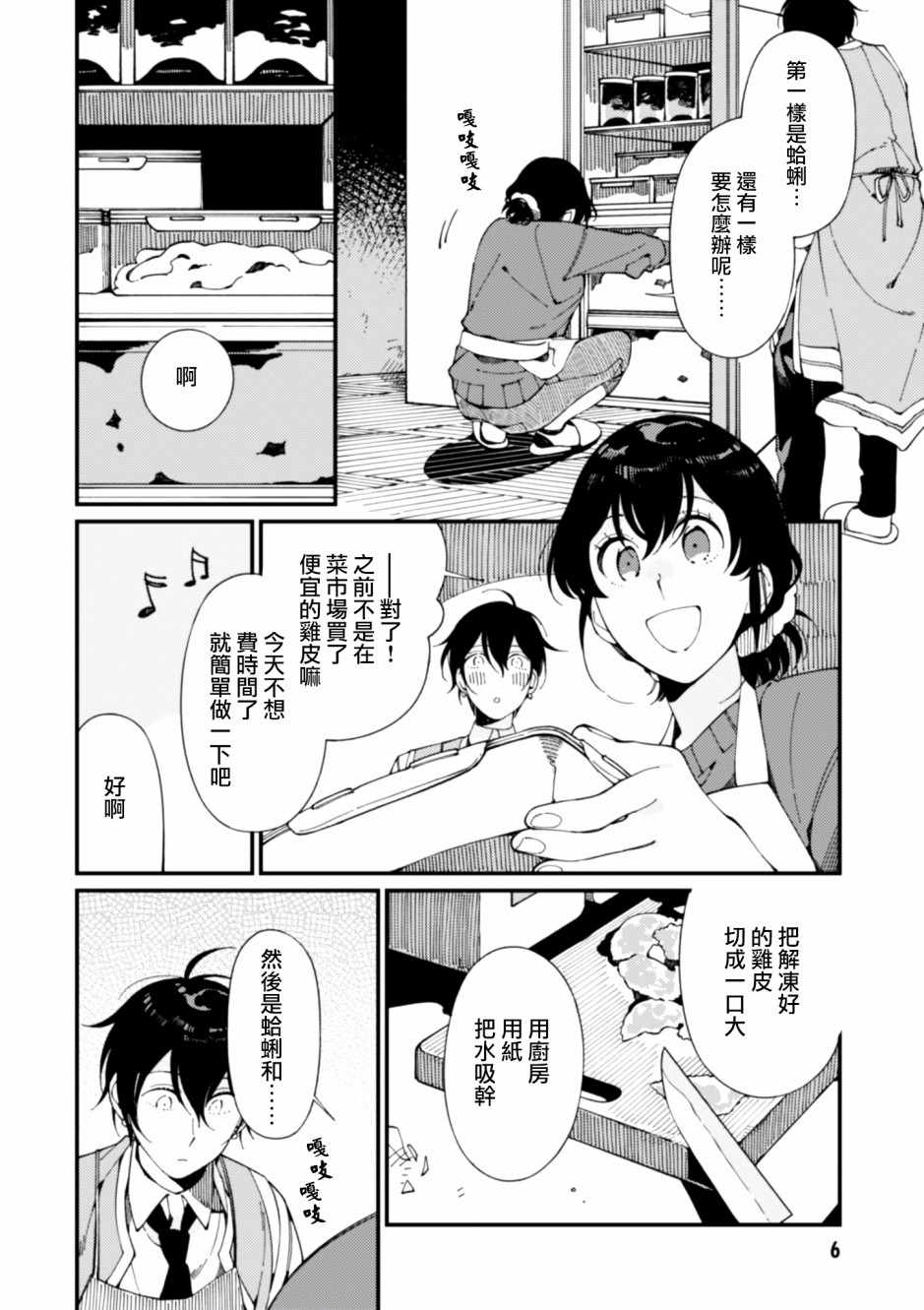 异世界招待料理漫画,第6话鲱鱼干和奇怪的贝类和扑克脸3图