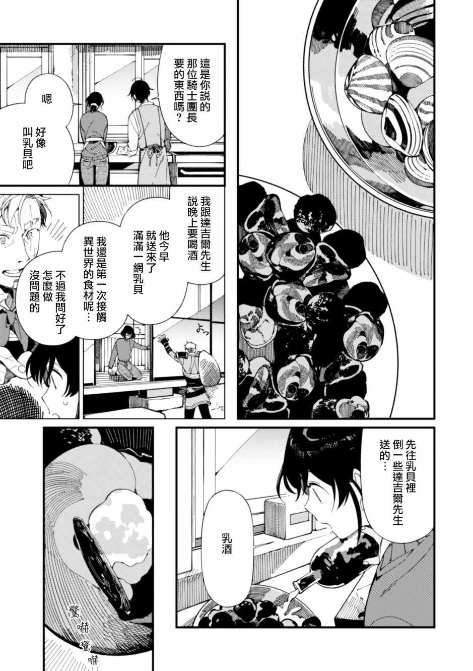 异世界招待料理漫画,第6话鲱鱼干和奇怪的贝类和扑克脸4图