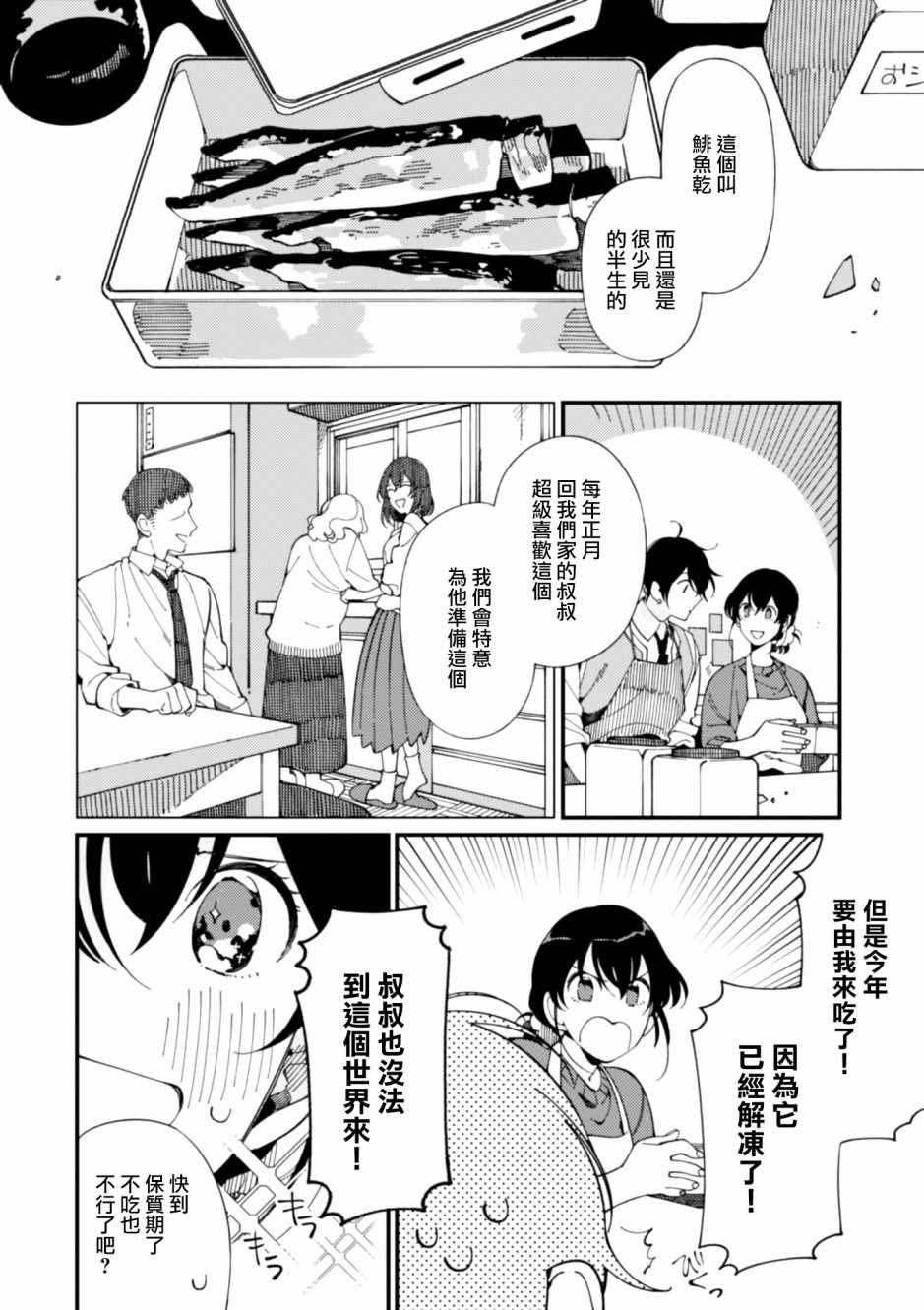 异世界招待料理漫画,第6话鲱鱼干和奇怪的贝类和扑克脸1图