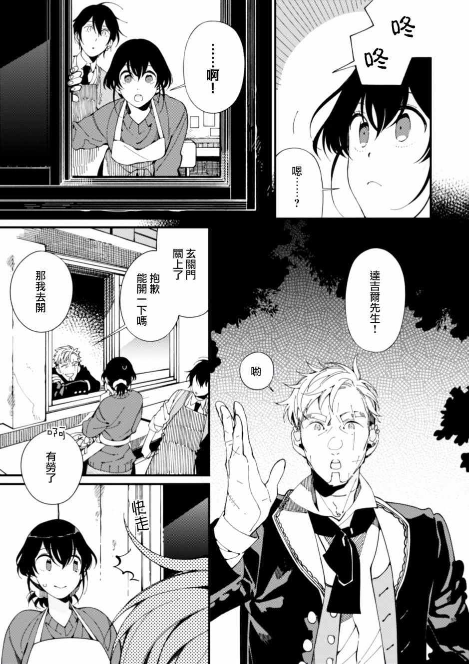 异世界招待料理漫画,第6话鲱鱼干和奇怪的贝类和扑克脸3图