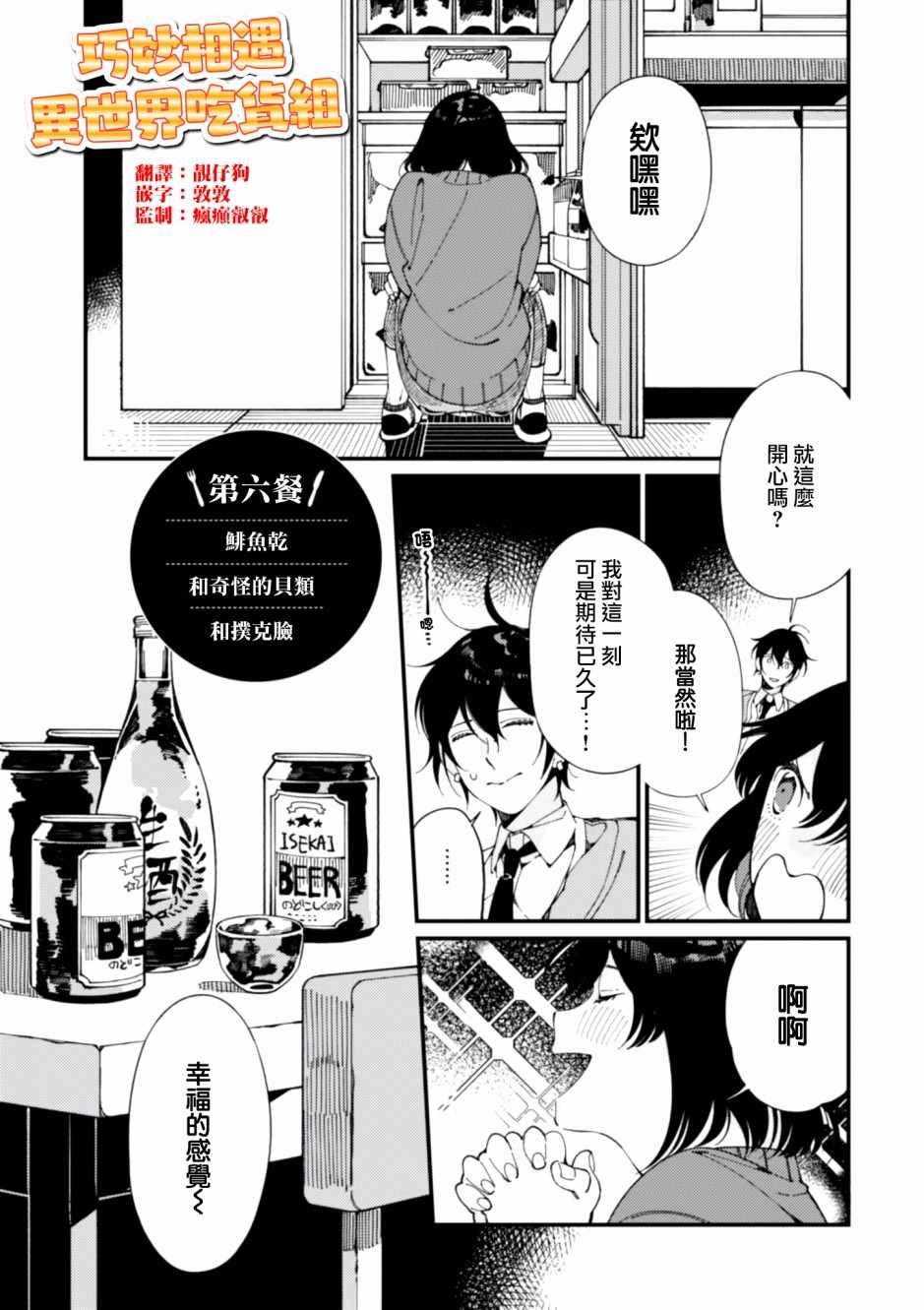 异世界招待料理漫画,第6话鲱鱼干和奇怪的贝类和扑克脸5图