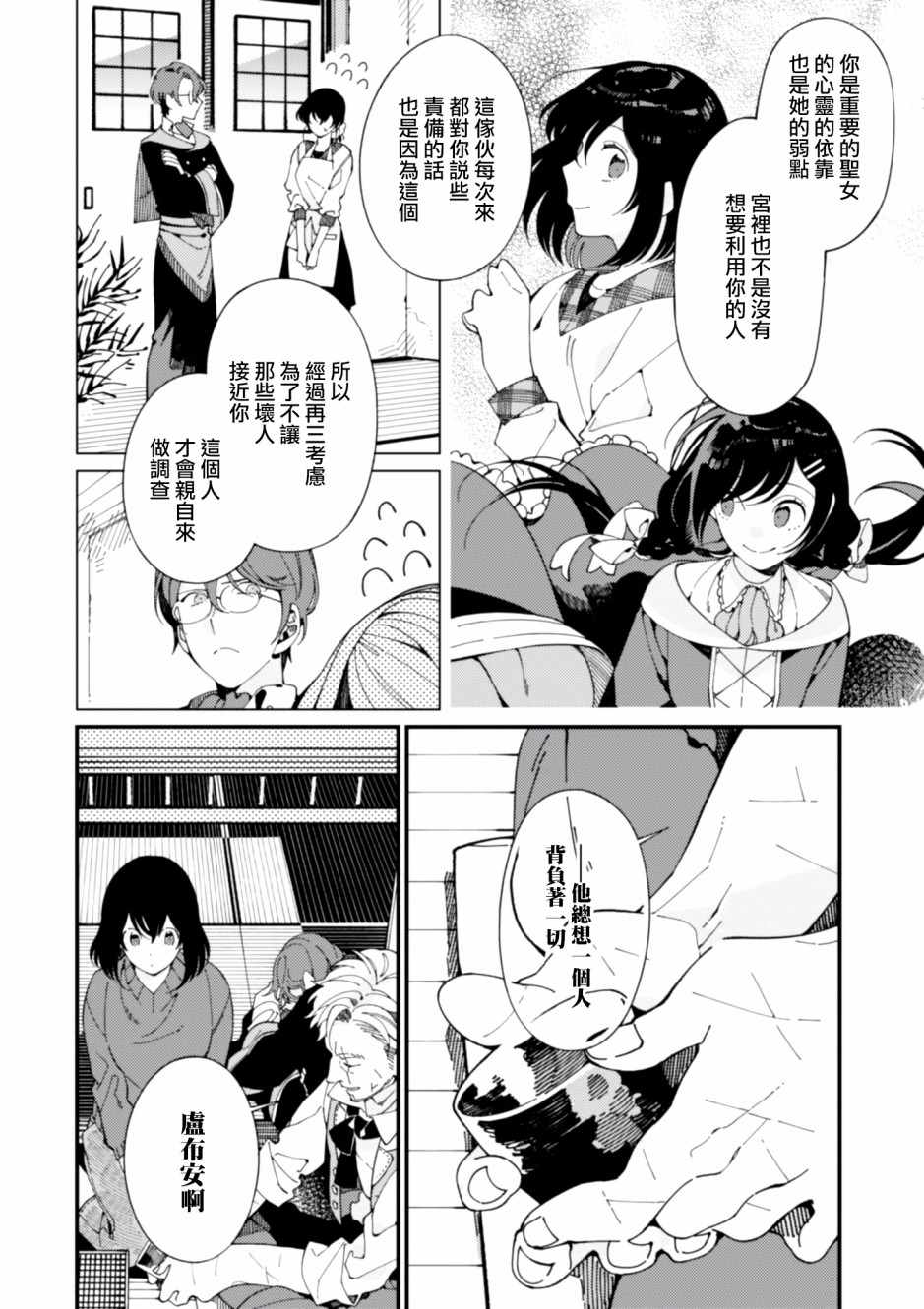 异世界招待料理漫画,第6话鲱鱼干和奇怪的贝类和扑克脸4图