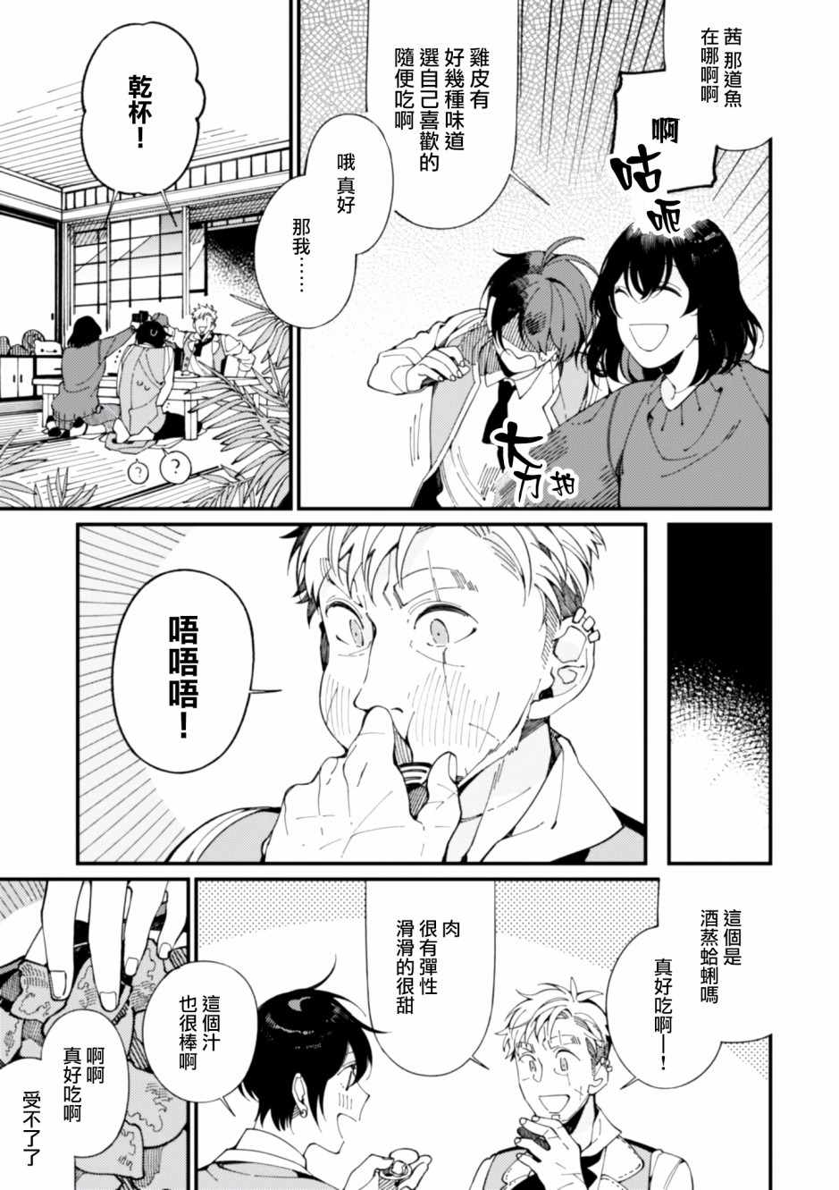 异世界招待料理漫画,第6话鲱鱼干和奇怪的贝类和扑克脸2图