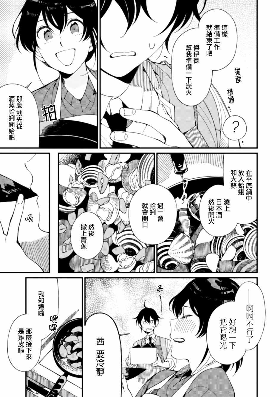 异世界招待料理漫画,第6话鲱鱼干和奇怪的贝类和扑克脸1图