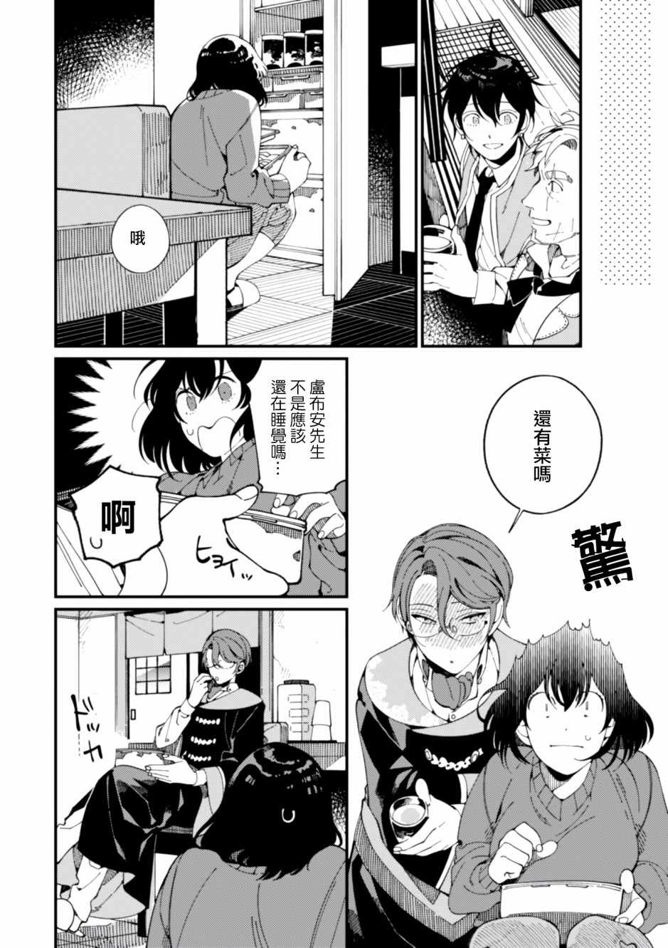 异世界招待料理漫画,第6话鲱鱼干和奇怪的贝类和扑克脸1图